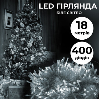 Гірлянда нитка 18м на 400 LED лампочок світлодіодна прозорий провід 8 режимів роботи Білий - Інтернет-магазин спільних покупок ToGether