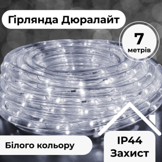 Гірлянда вулична стрічка Дюралайт 240 LED світлодіодна 7 м морозостійка Білий - Інтернет-магазин спільних покупок ToGether