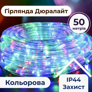 Гірлянда стрічка вулична Дюралайт 900 LED світлодіодна 50 м морозостійка прозорий провід Мультиколор - Інтернет-магазин спільних покупок ToGether