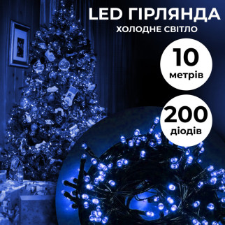 Гірлянда нитка 10м на 200 LED лампочок світлодіодна чорний провід 8 режимів роботи Синій - Інтернет-магазин спільних покупок ToGether