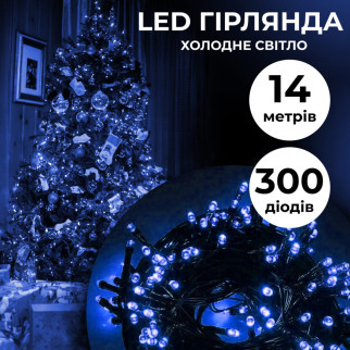 Гірлянда нитка 14м на 300 LED лампочок світлодіодна чорний провід 8 режимів роботи Синій - Інтернет-магазин спільних покупок ToGether