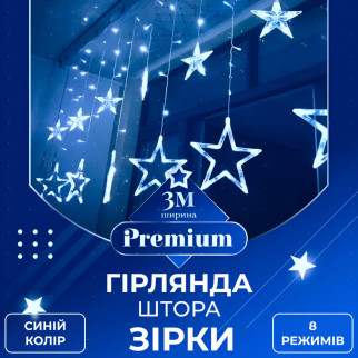 Гірлянда штора 3х0,7 м Зірки на 108 LED лампочок світлодіодна 6 великих та 6 маленьких зірок 9В 8 режимів Синій - Інтернет-магазин спільних покупок ToGether