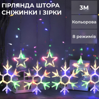 Гірлянда штора 3х0,9 м сніжинка зірка на 145 LED лампочок світлодіодна 10 шт - Інтернет-магазин спільних покупок ToGether