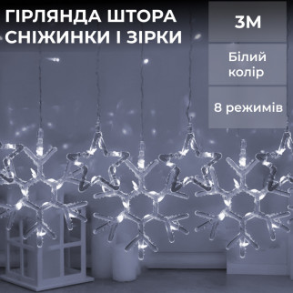 Гірлянда штора 3х0,9 м сніжинка зірка на 145 LED лампочок світлодіодна 10 шт Білий - Інтернет-магазин спільних покупок ToGether