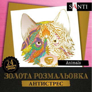 Розмальовка антистрес Santi Animals 742951 24 листи - Інтернет-магазин спільних покупок ToGether